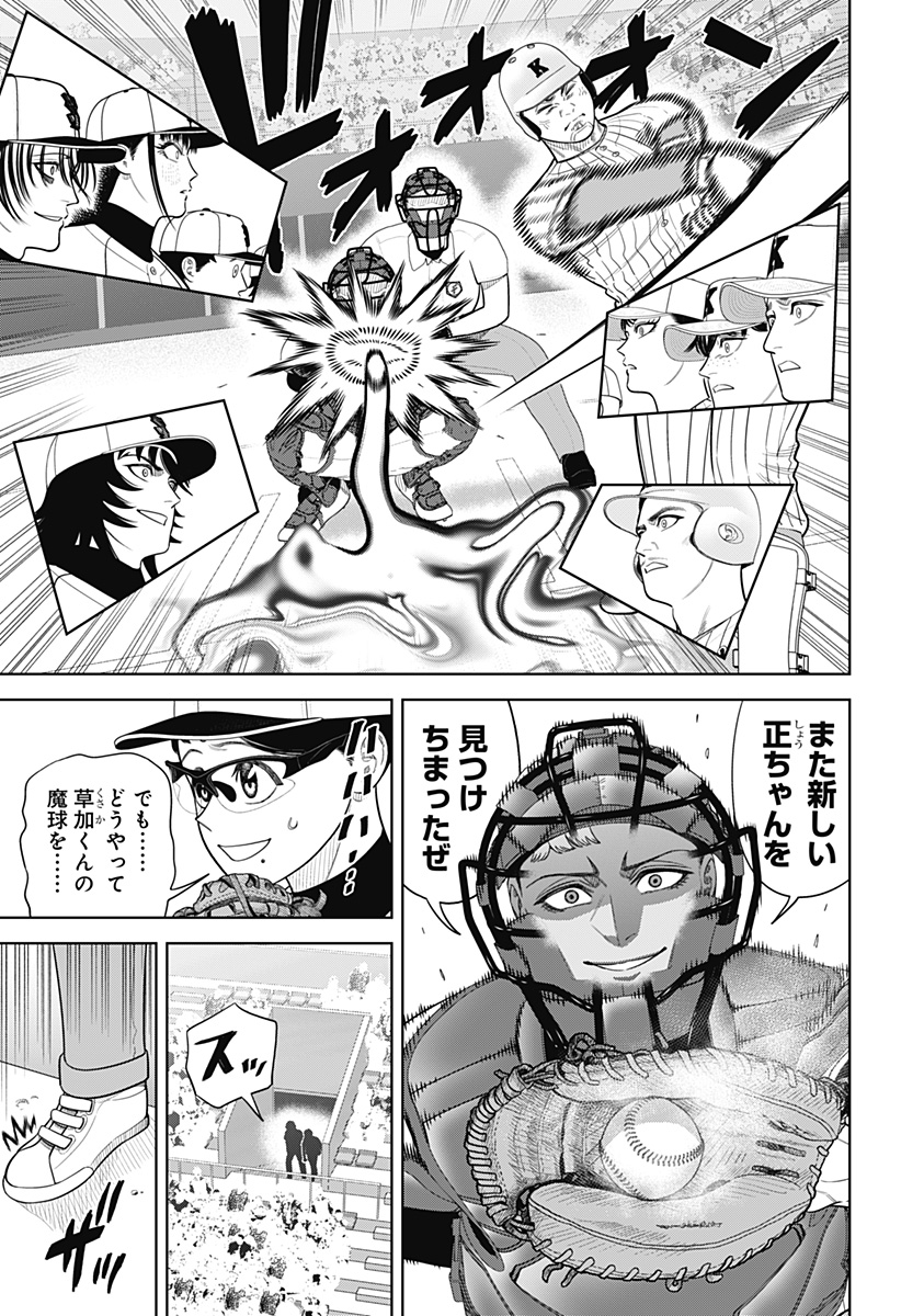 サンキューピッチ Chap 42 - Next Chap 43