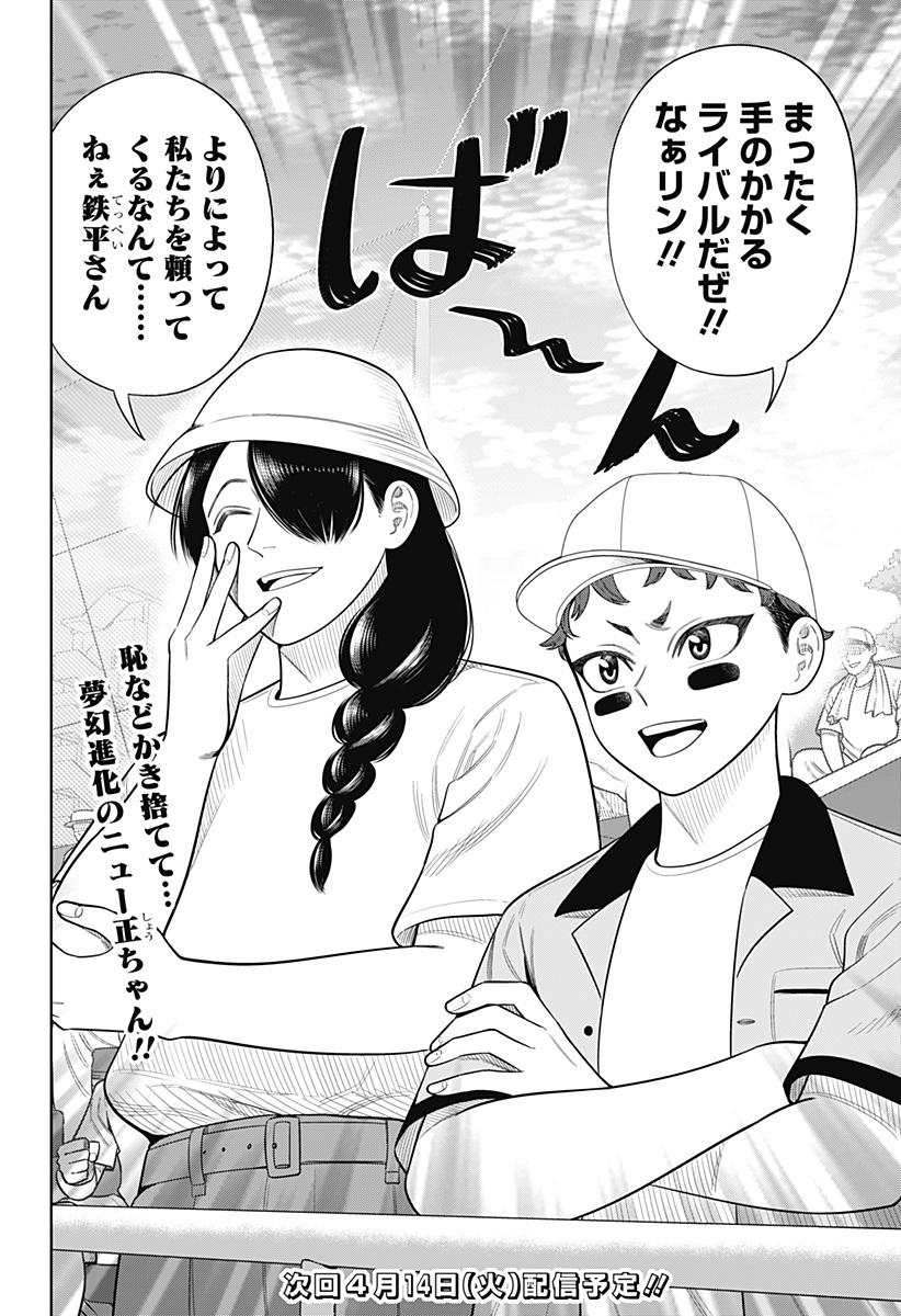 サンキューピッチ Chap 42 - Next Chap 43