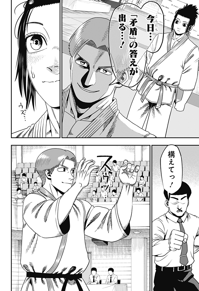 無敵のスバル Chap 2 - Next Chap 3