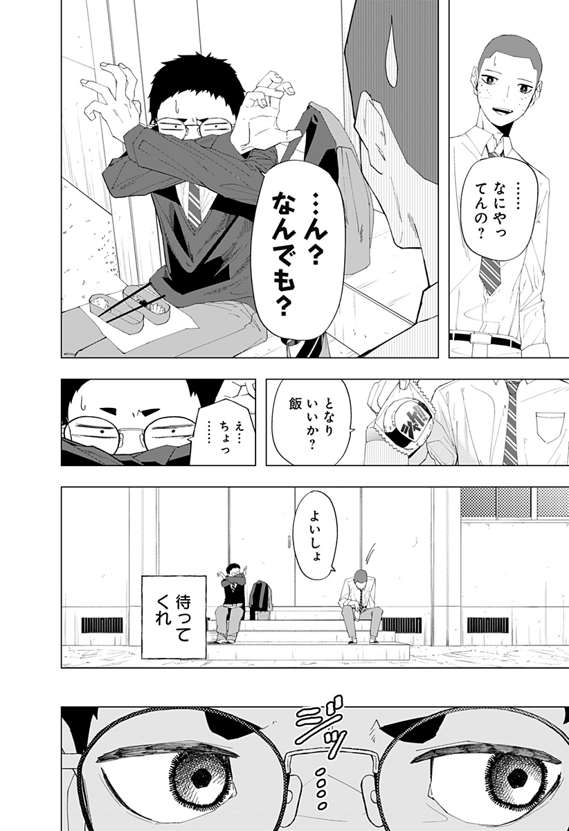 変わった2人 Chap 0 - Next Chap 1