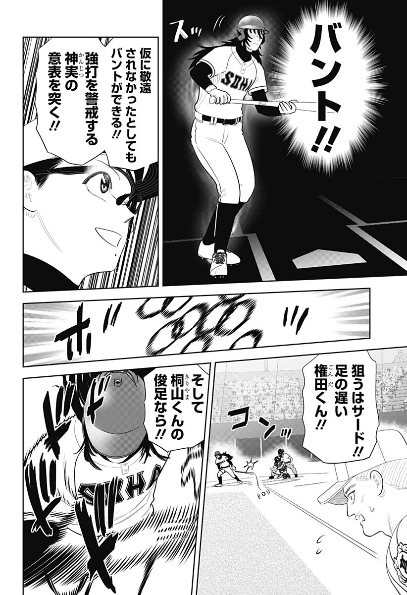 サンキューピッチ Chap 44 - Next Chap 45