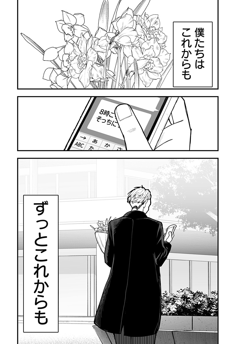 Ki ni naru Kurumi-san! Chap 45 - Next Chap 46