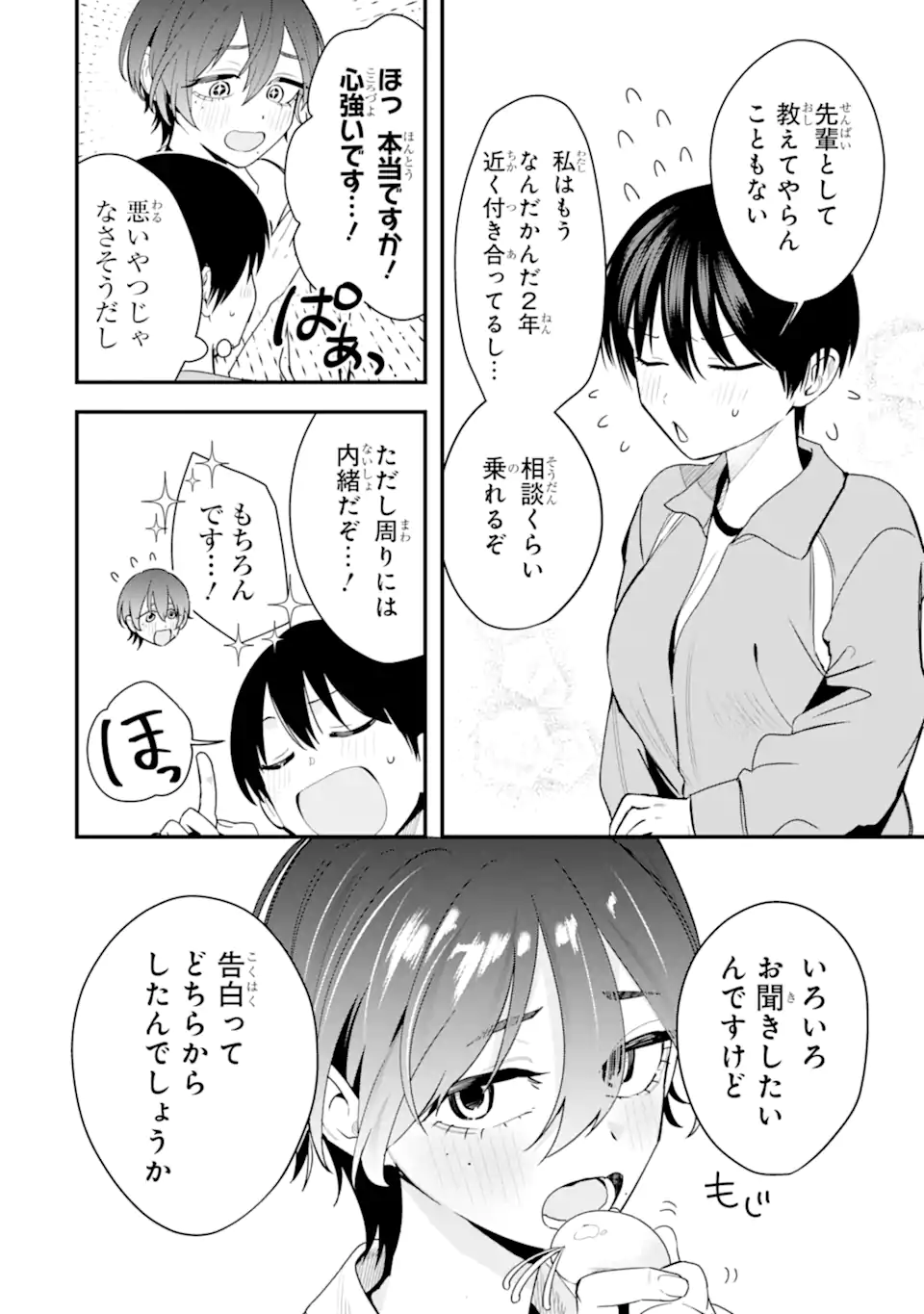 Boyish Kanojo ga Kawaisugiru Chap 44 - Next Chap 45