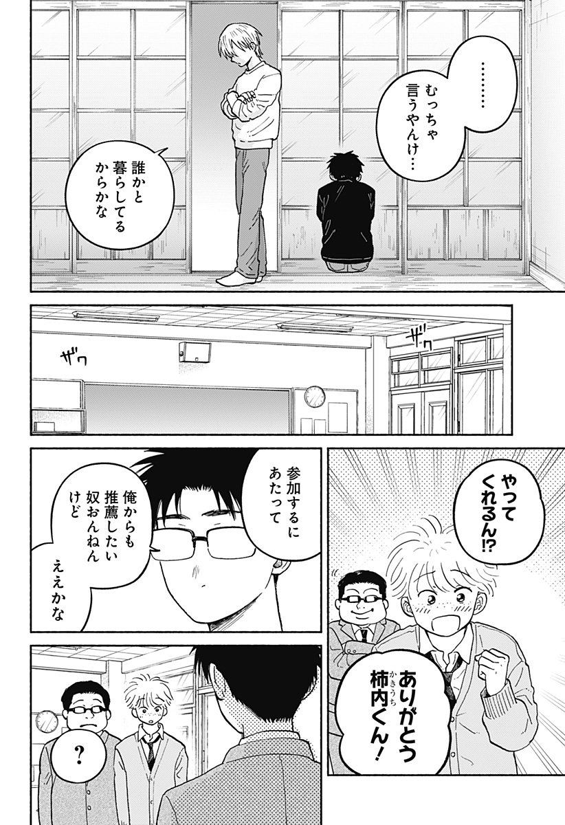 おかえり水平線 Chap 24 - Next Chap 25