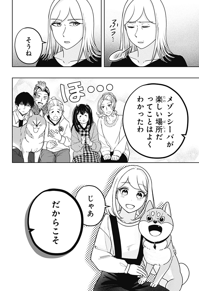 シバつき物件 Chap 48 - Next Chap 49