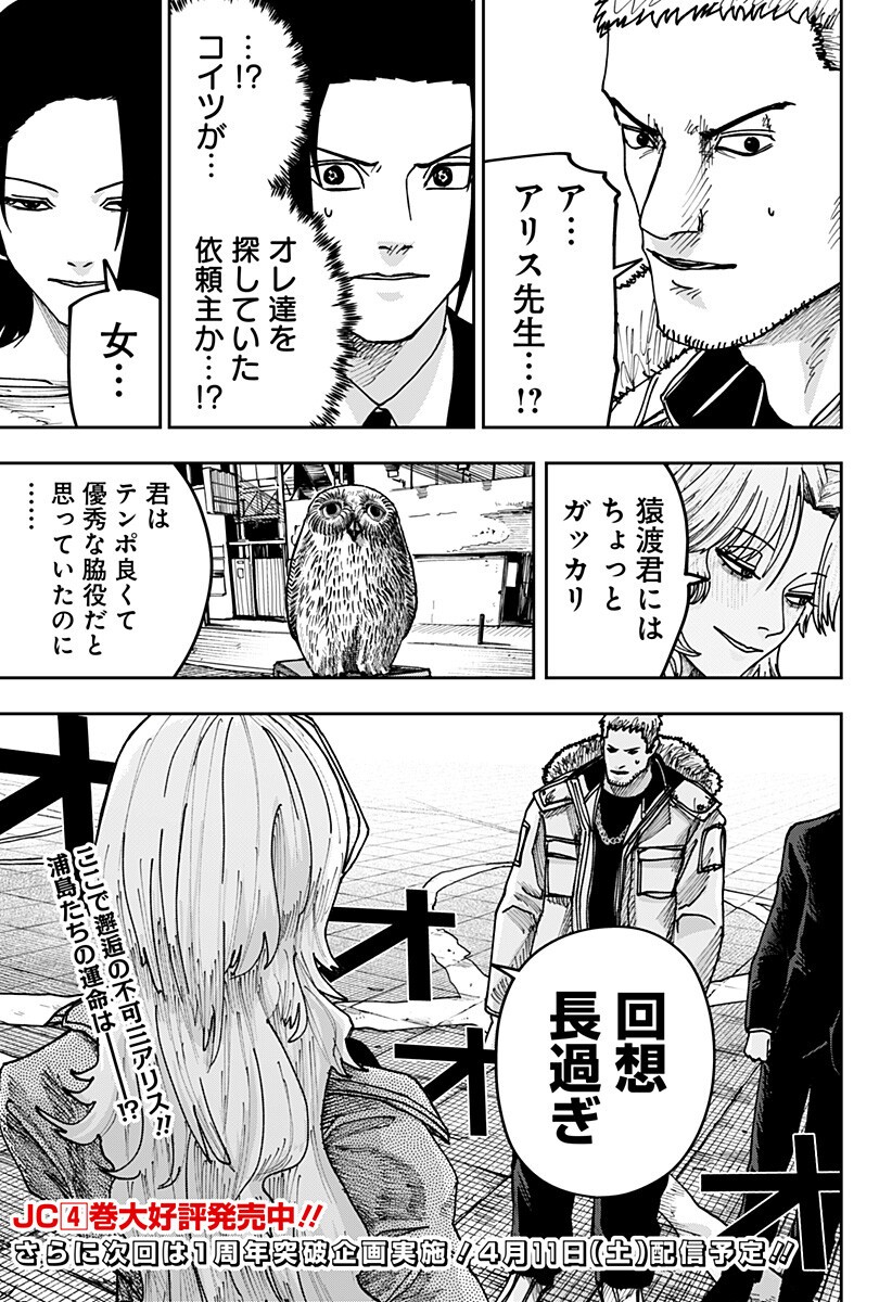大人大戦 Chap 46 - Next Chap 47