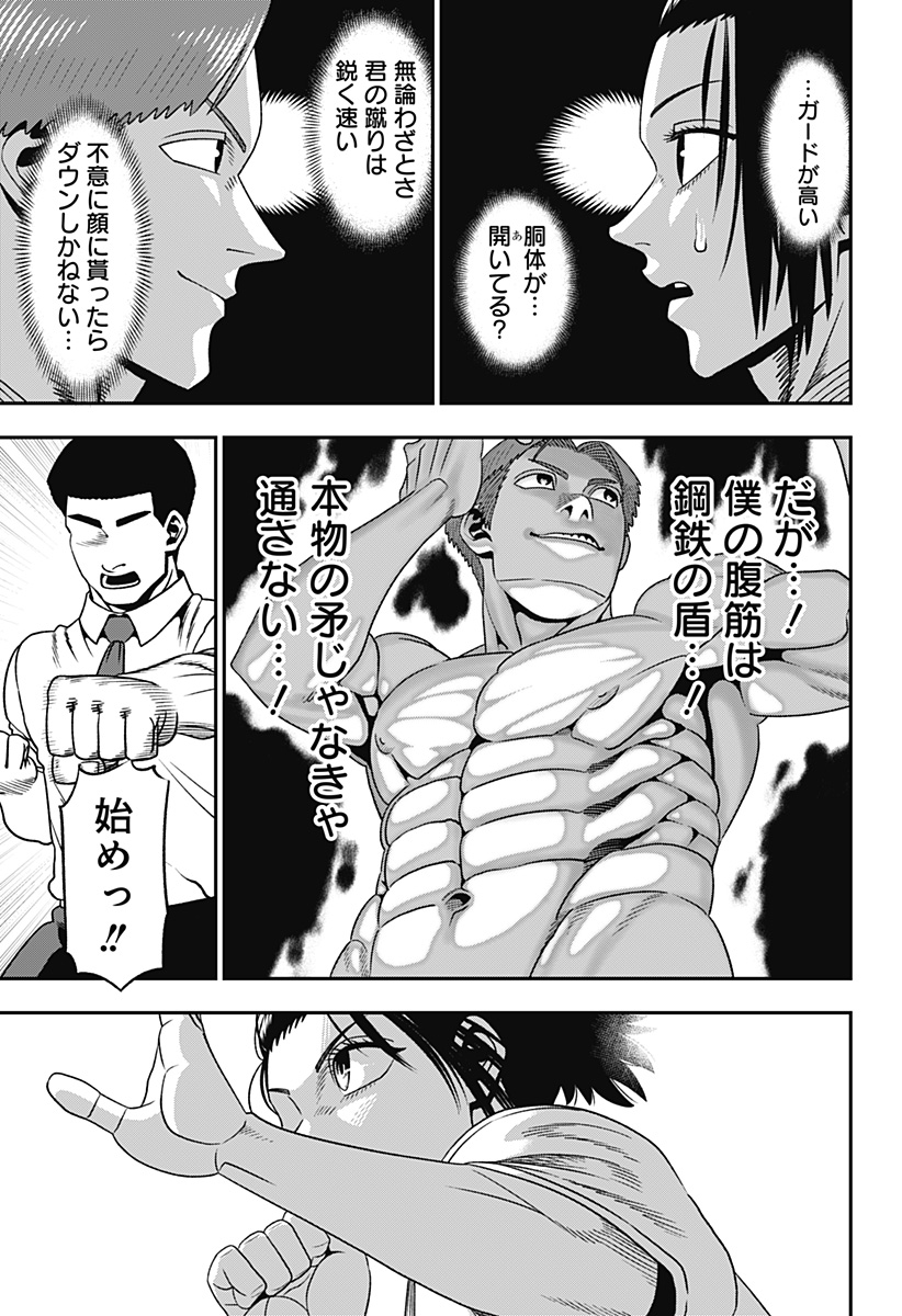 無敵のスバル Chap 2 - Next Chap 3