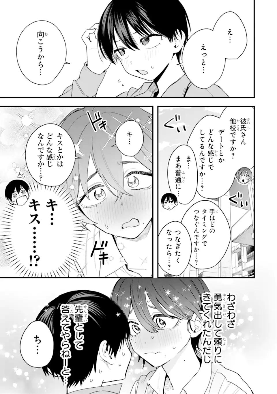 Boyish Kanojo ga Kawaisugiru Chap 44 - Next Chap 45