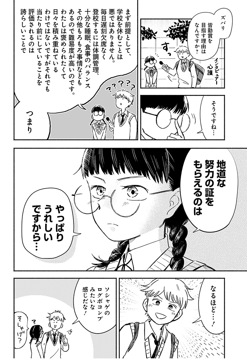 まじめちゃんと赤信号 Chap 1 - Next Chap 2