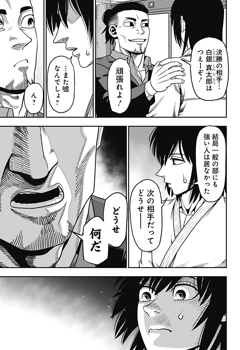 無敵のスバル Chap 3 - Next Chap 4