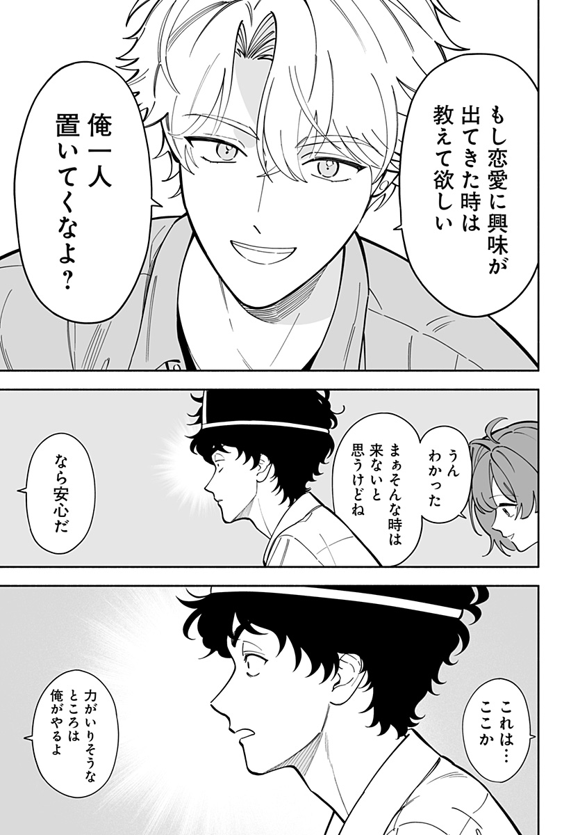 厄介幽霊の恋愛指南 Chap 1 - Next Chap 2