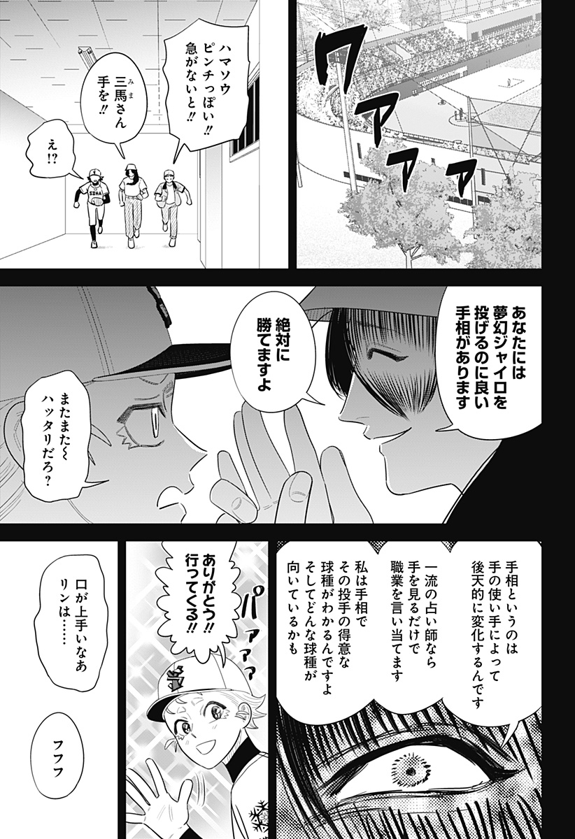 サンキューピッチ Chap 43 - Next Chap 44