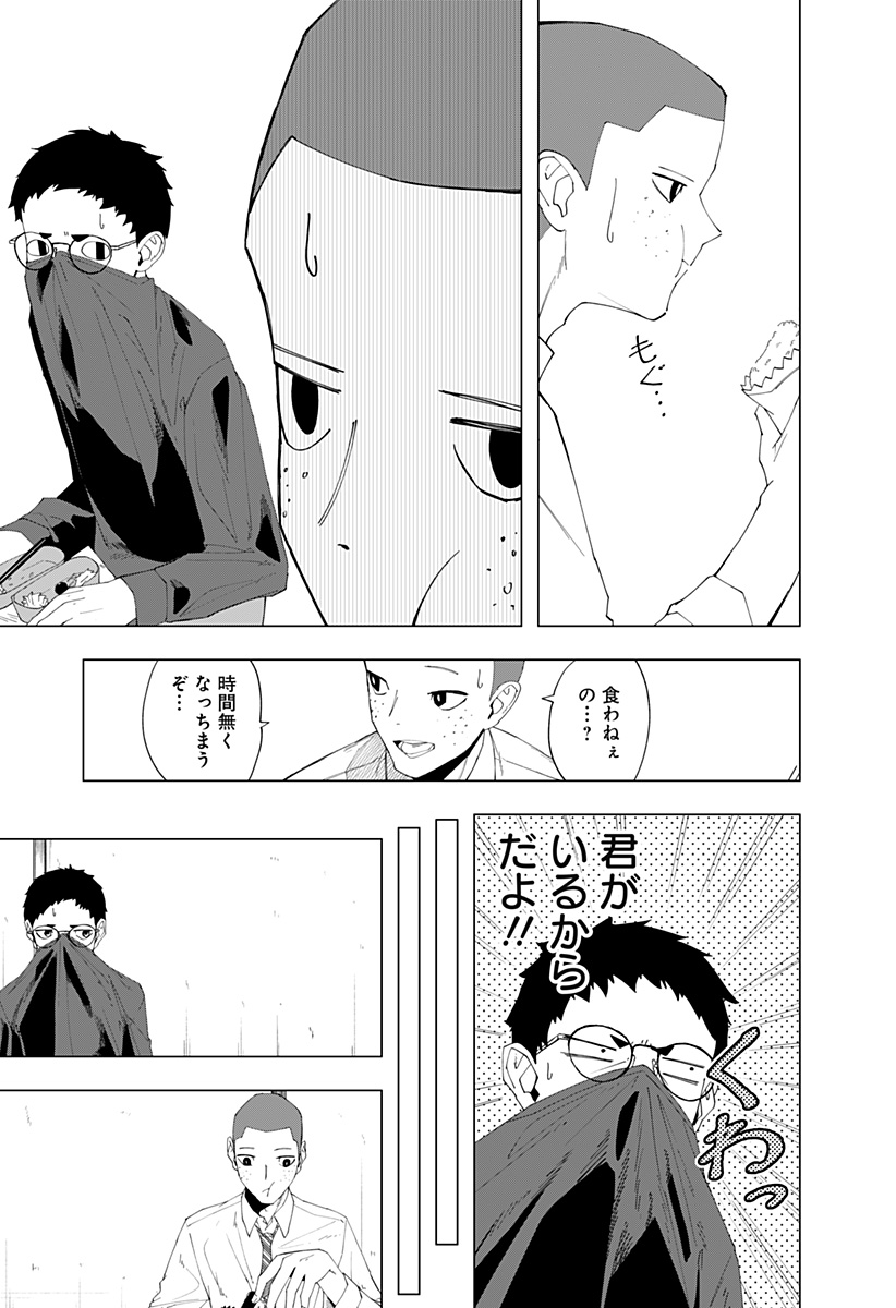 変わった2人 Chap 0 - Next Chap 1