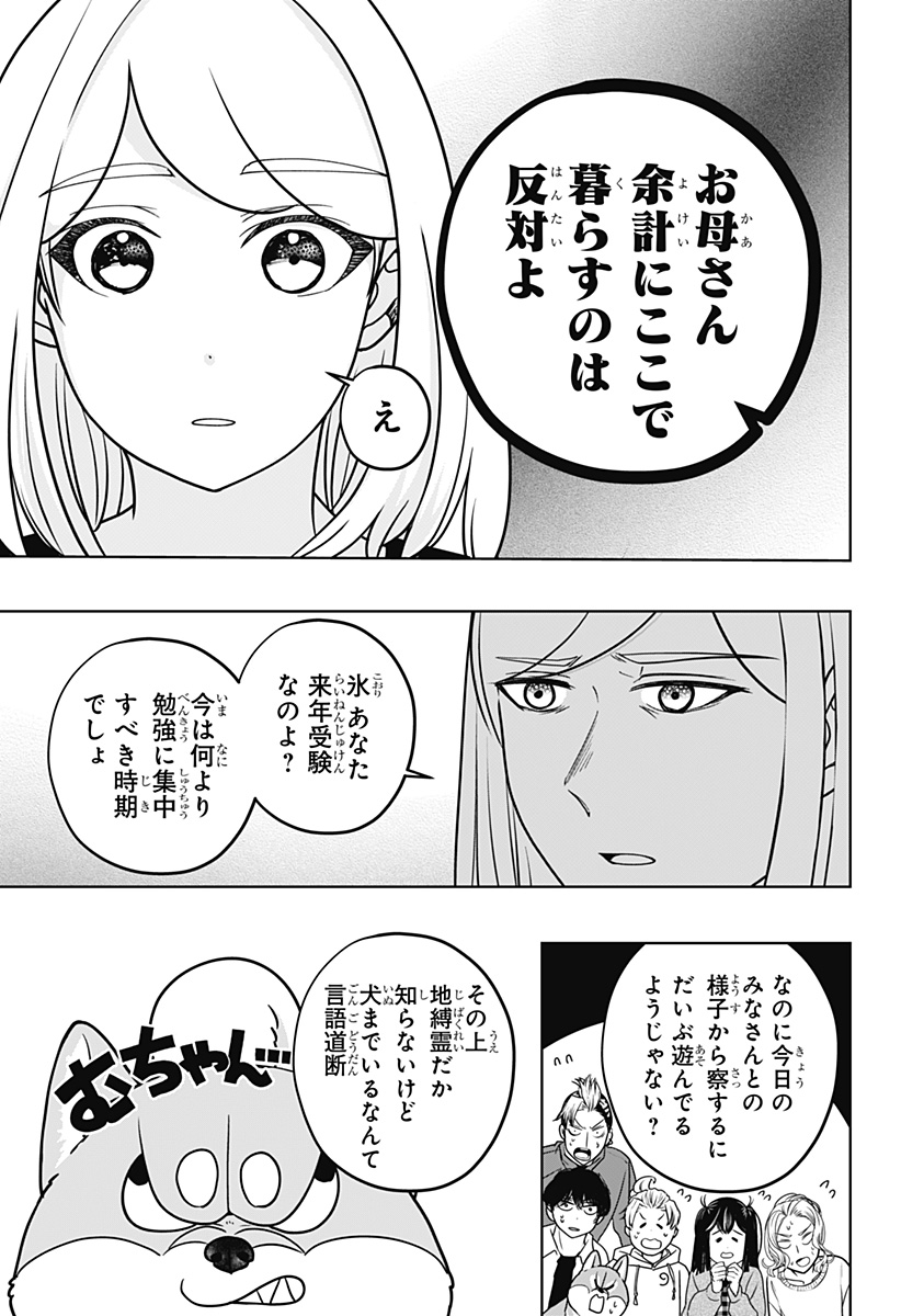 シバつき物件 Chap 48 - Next Chap 49