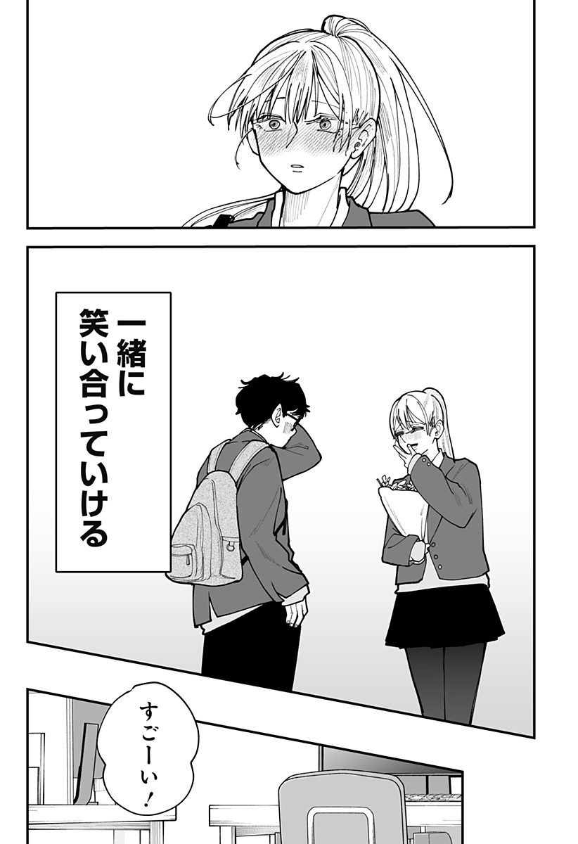 Ki ni naru Kurumi-san! Chap 45 - Next Chap 46