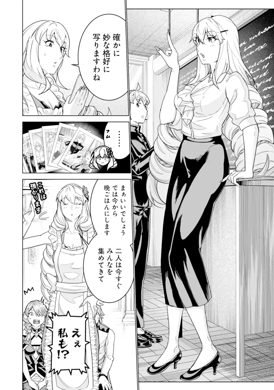 le de Munou to Iware Tsuzuketa Ore desu ga, Sekaiteki ni wa Chou Yuunou datta You desu Chap 40.5 - Next Chap 41.5