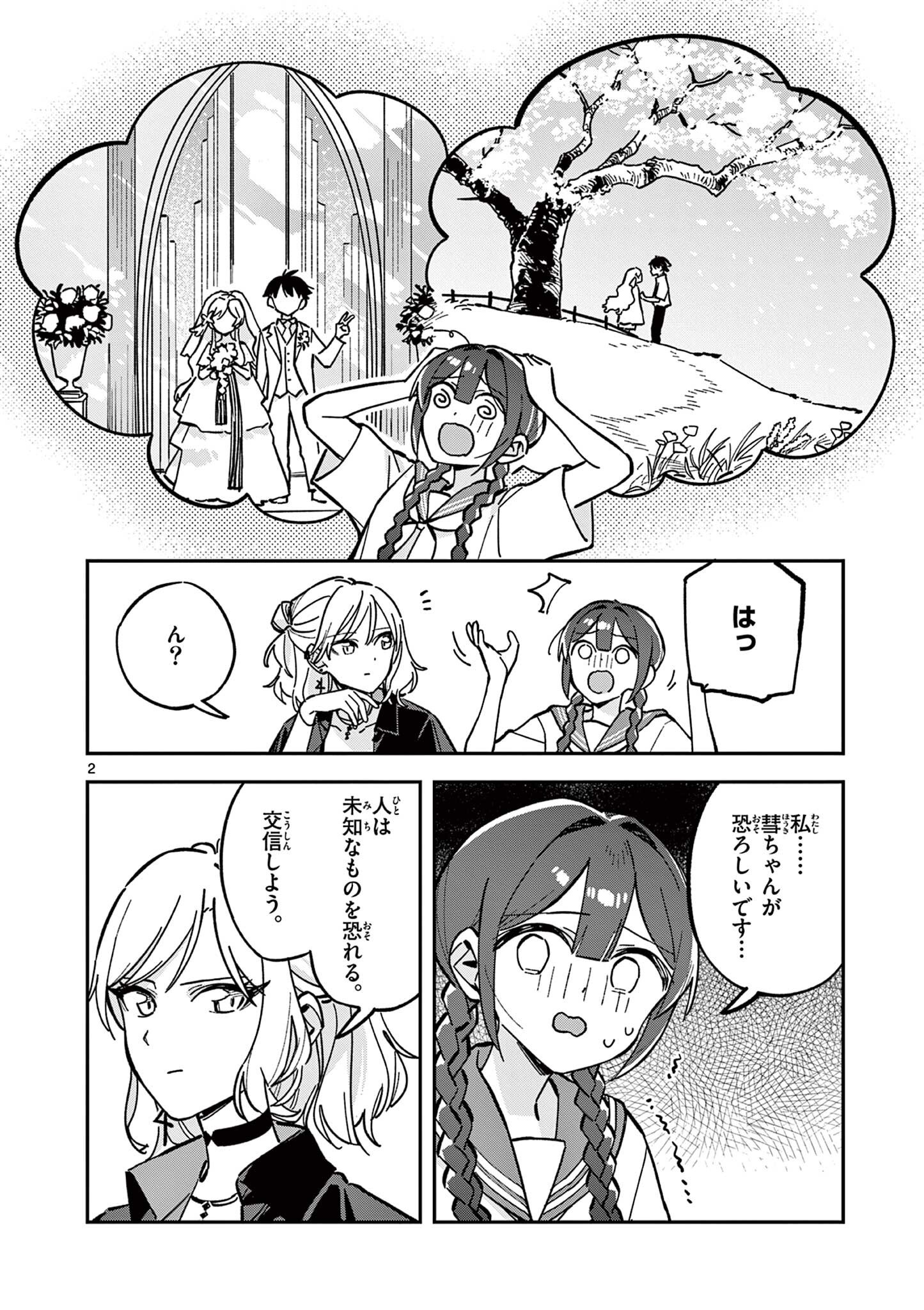 Houkago, Bokura wa Uchuu ni Madou Chap 46 - Next Chap 47