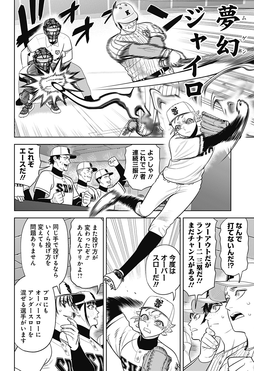 サンキューピッチ Chap 43 - Next Chap 44