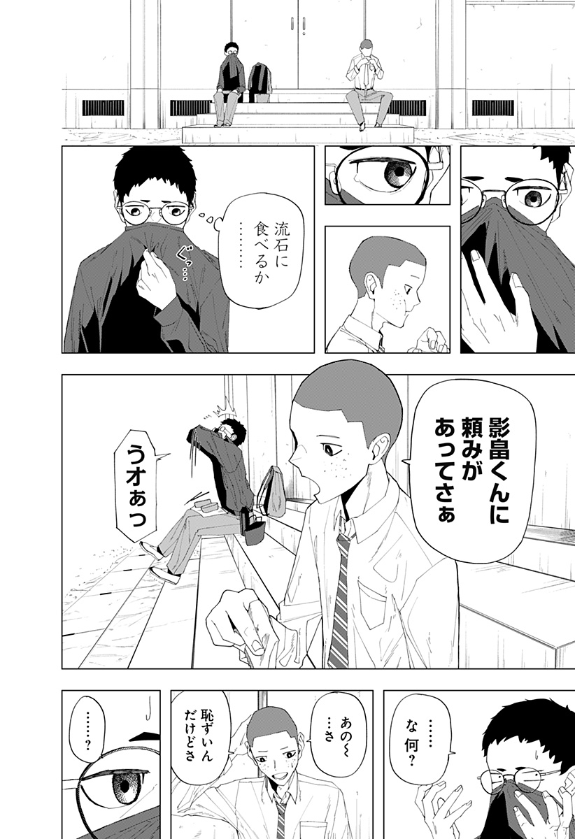 変わった2人 Chap 0 - Next Chap 1