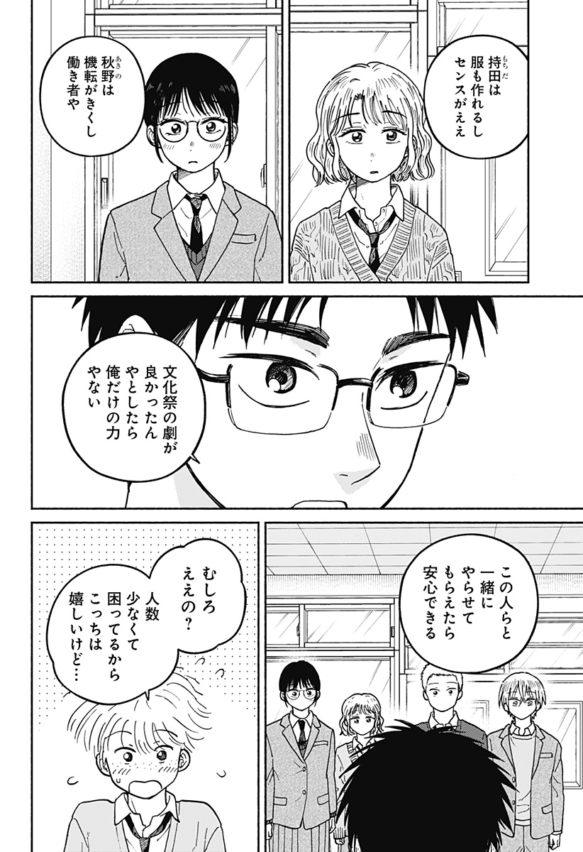 おかえり水平線 Chap 24 - Next Chap 25