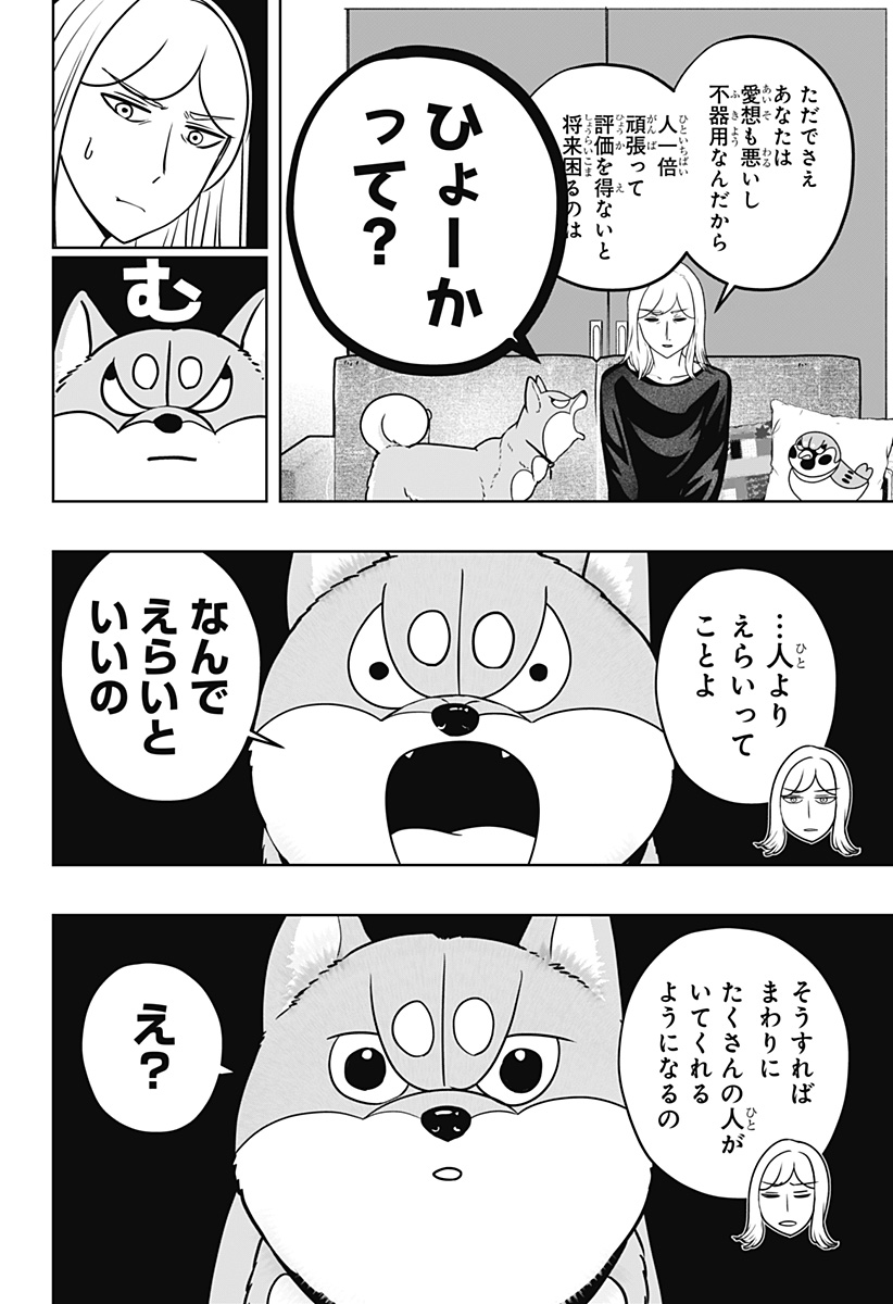 シバつき物件 Chap 48 - Next Chap 49