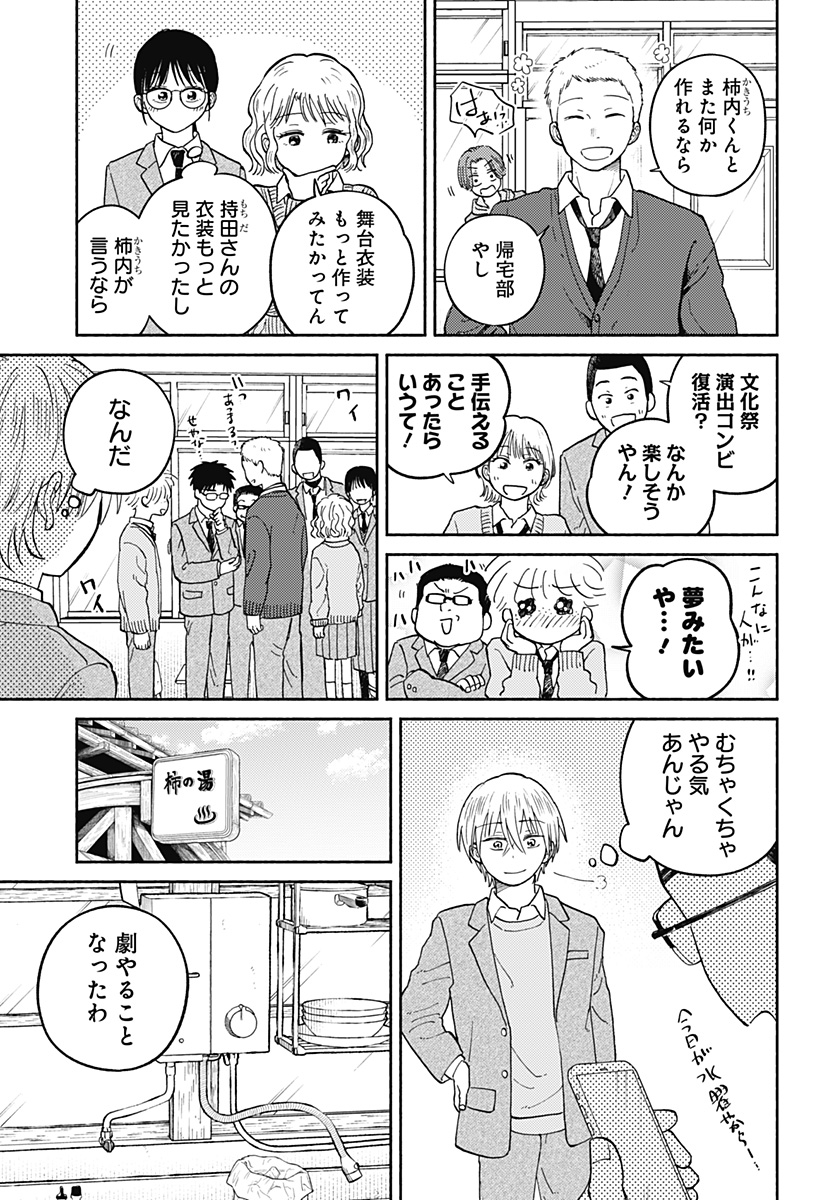 おかえり水平線 Chap 24 - Next Chap 25