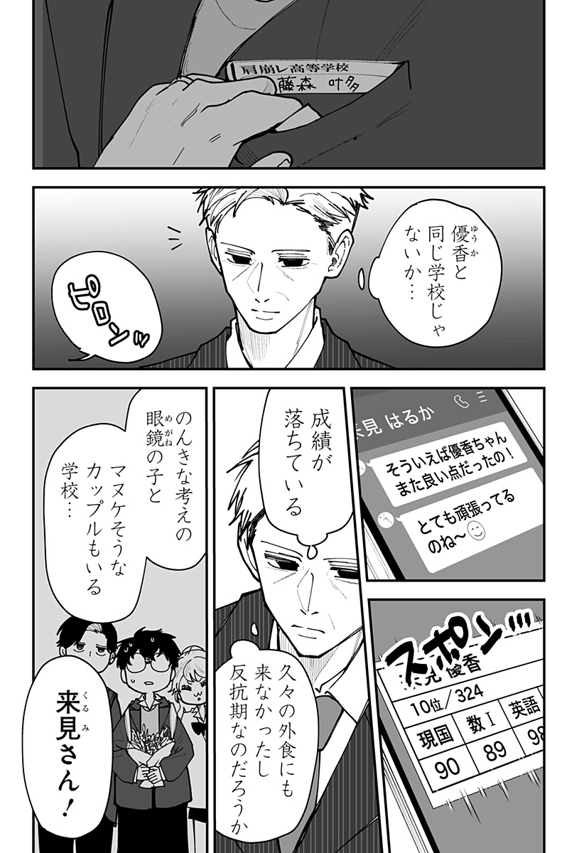 Ki ni naru Kurumi-san! Chap 45 - Next Chap 46