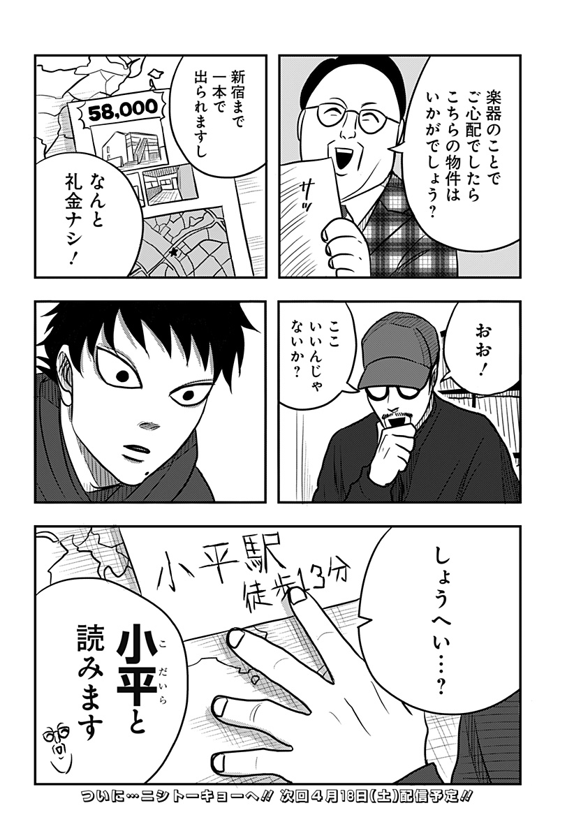 Nishi Tokyo Metal Brothers Chap 8 - Next Chap 9