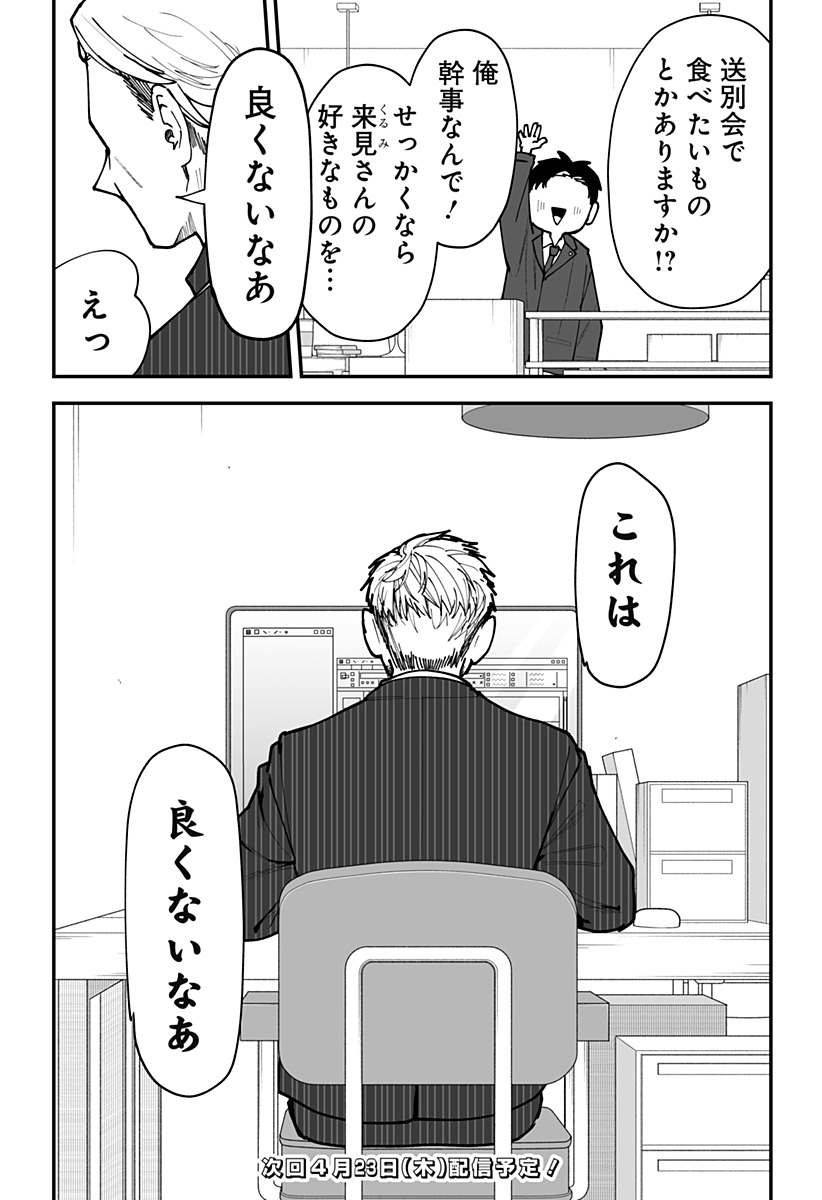 Ki ni naru Kurumi-san! Chap 45 - Next Chap 46