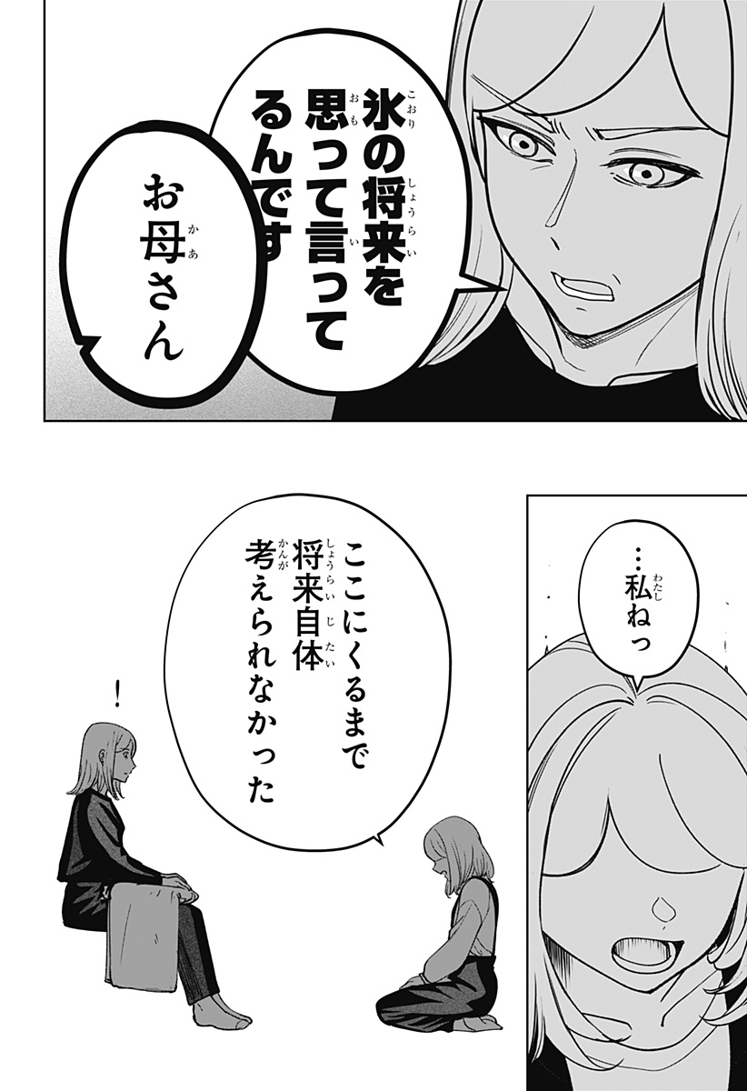 シバつき物件 Chap 48 - Next Chap 49