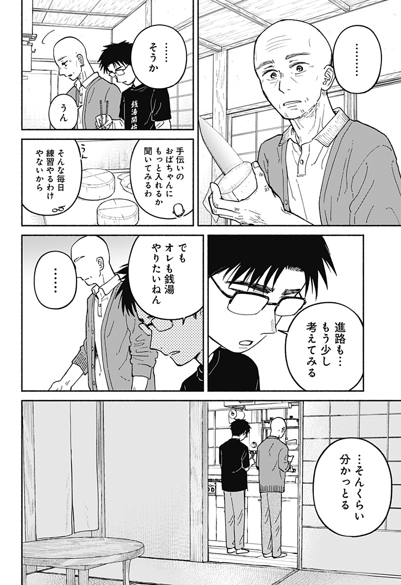 おかえり水平線 Chap 24 - Next Chap 25