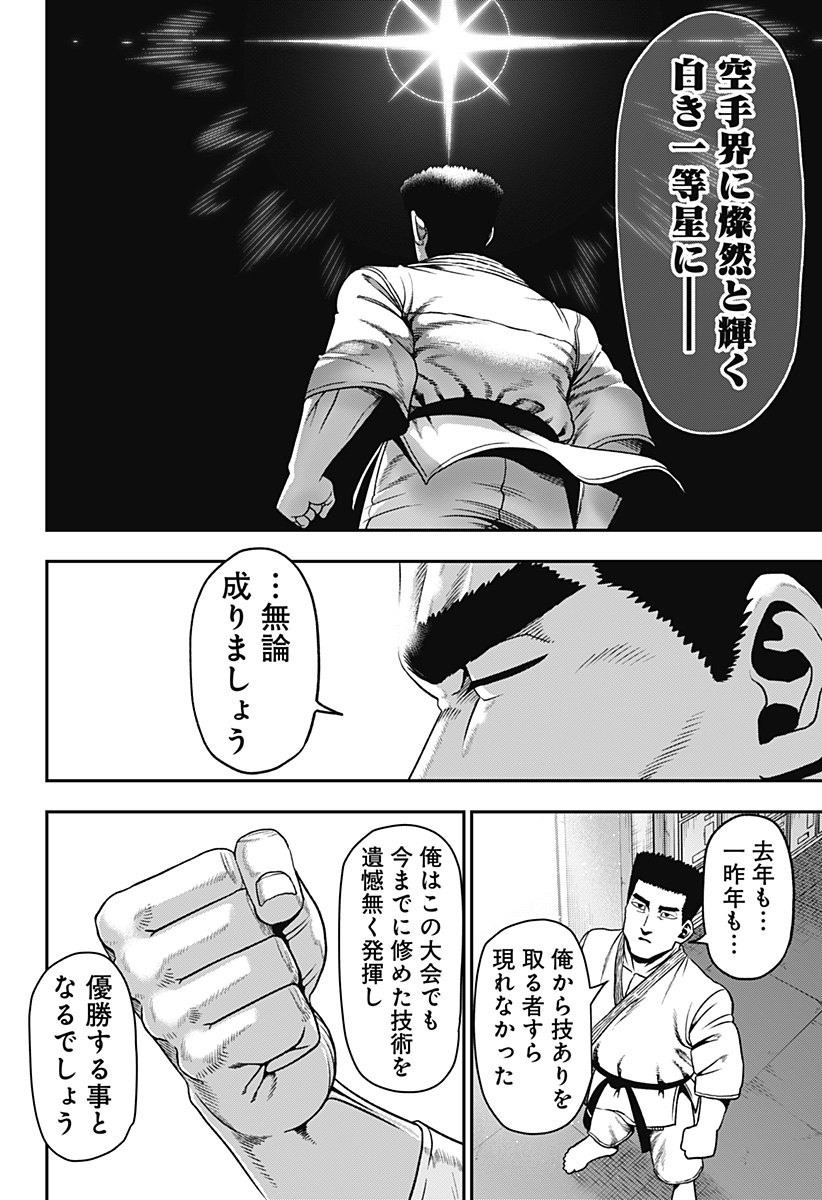 無敵のスバル Chap 1 - Next Chap 2