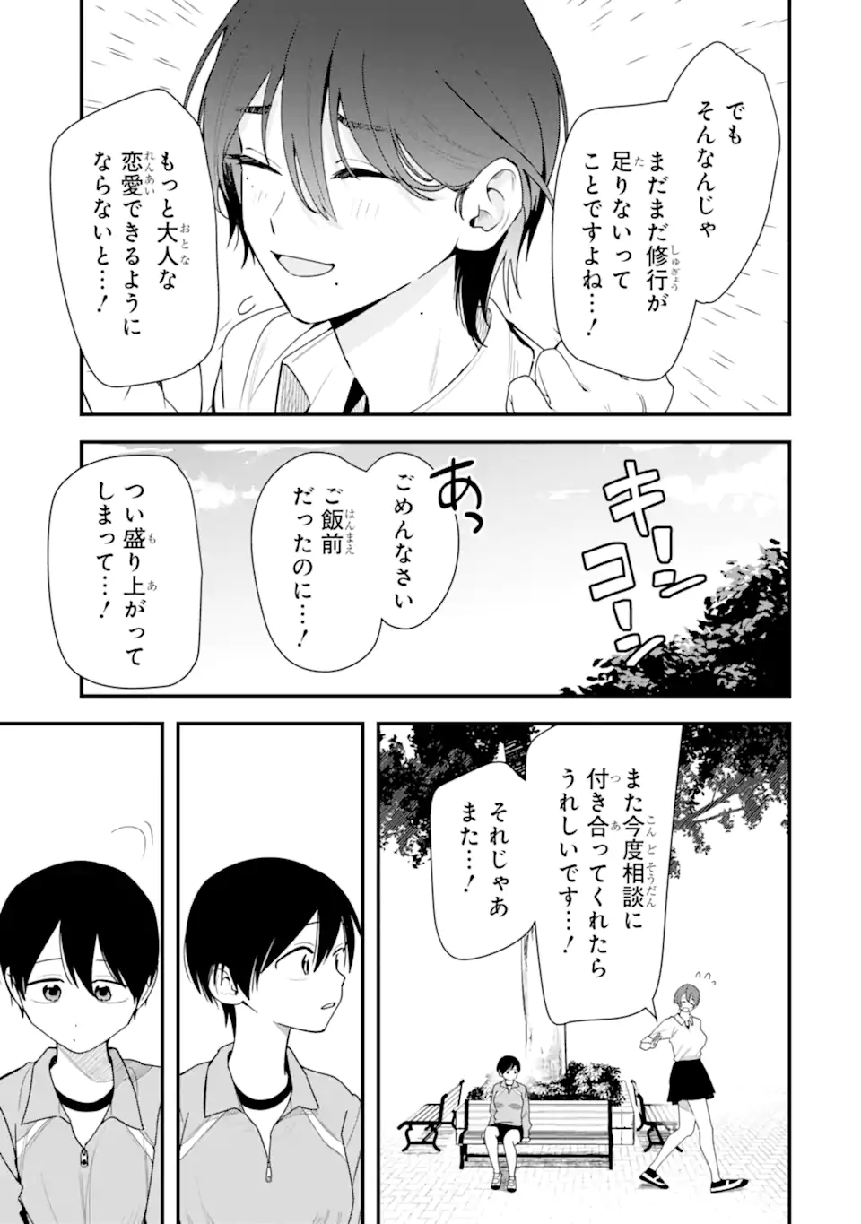 Boyish Kanojo ga Kawaisugiru Chap 44 - Next Chap 45