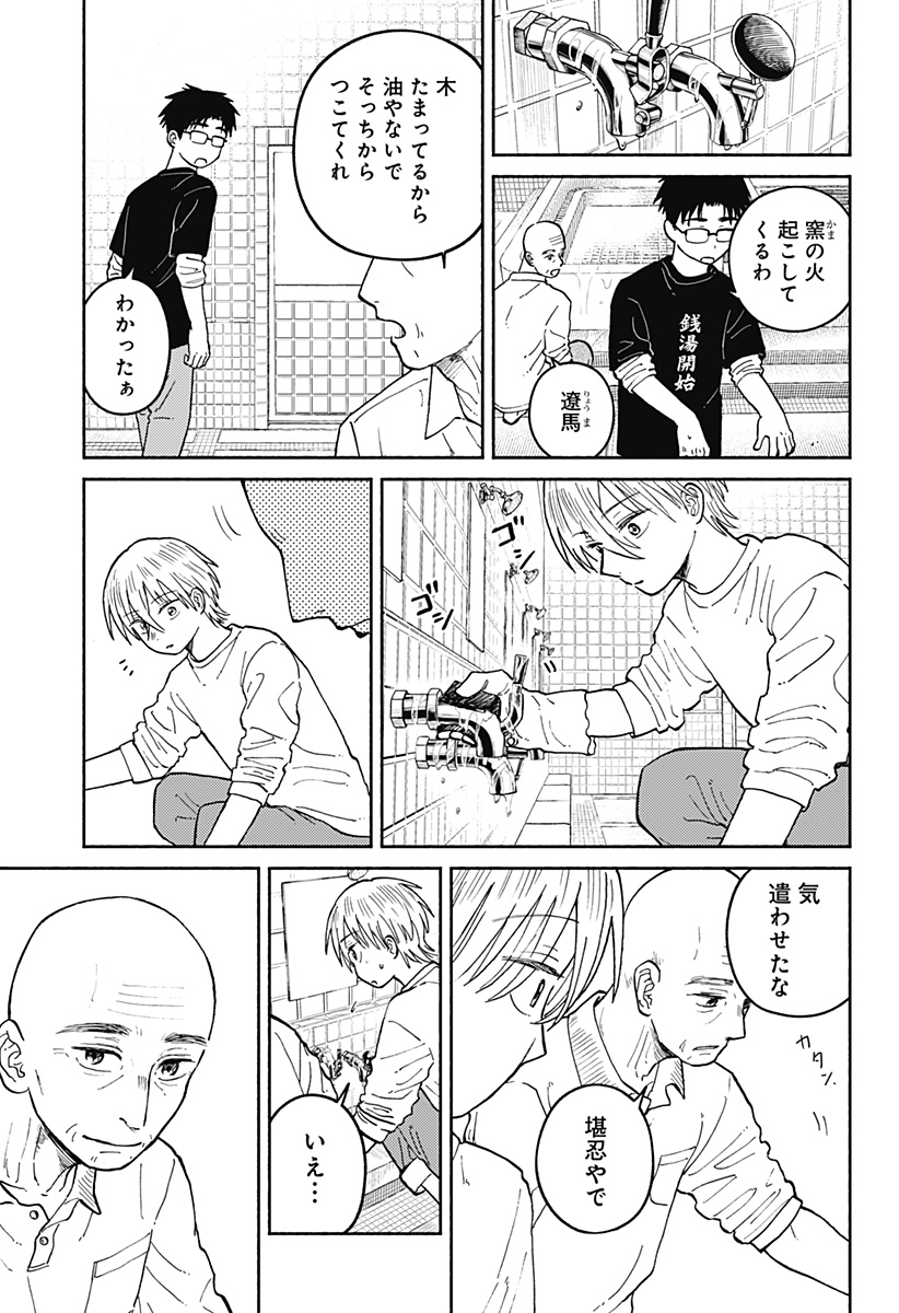 おかえり水平線 Chap 24 - Next Chap 25
