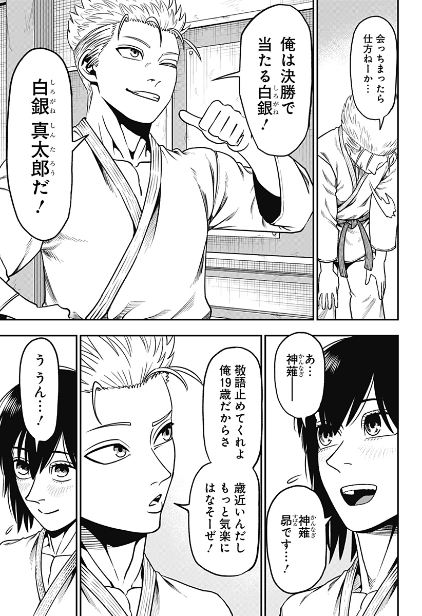 無敵のスバル Chap 3 - Next Chap 4