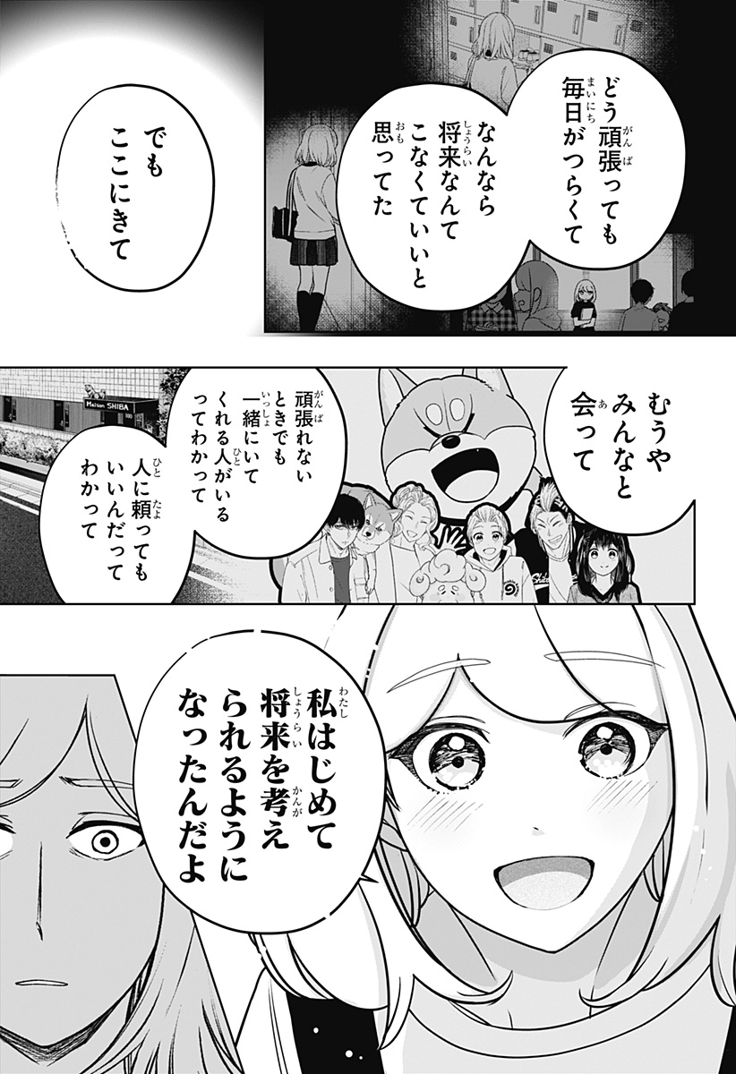 シバつき物件 Chap 48 - Next Chap 49