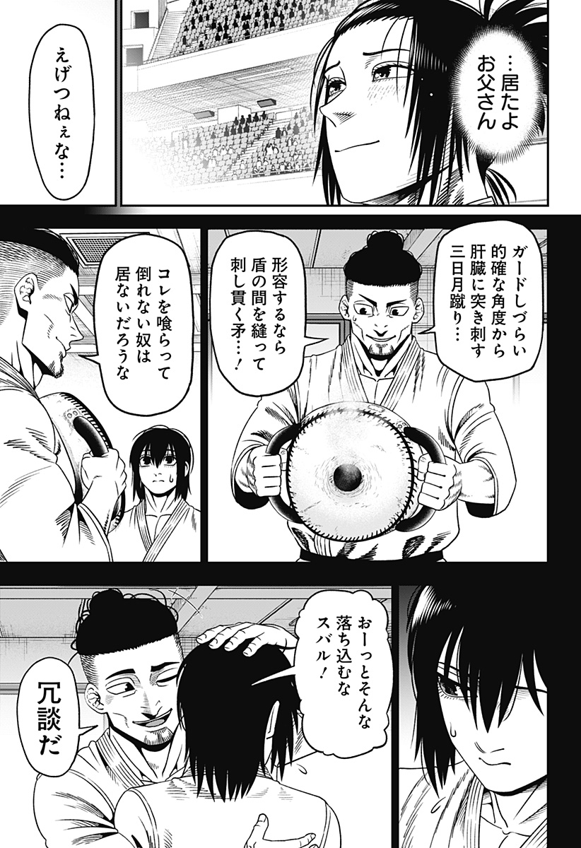 無敵のスバル Chap 2 - Next Chap 3