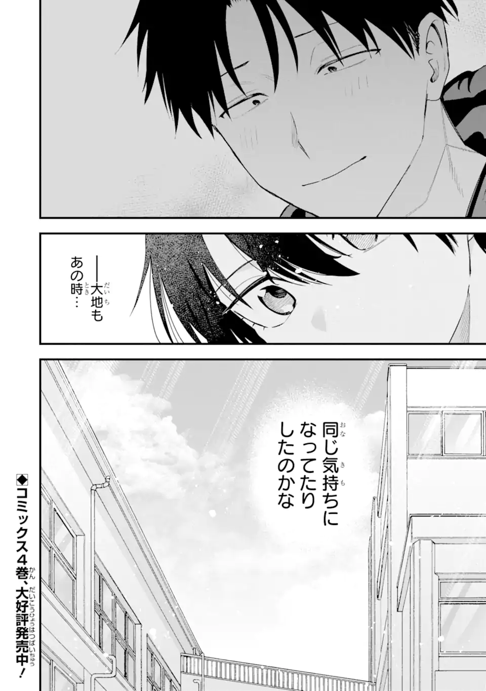 Boyish Kanojo ga Kawaisugiru Chap 44 - Next Chap 45