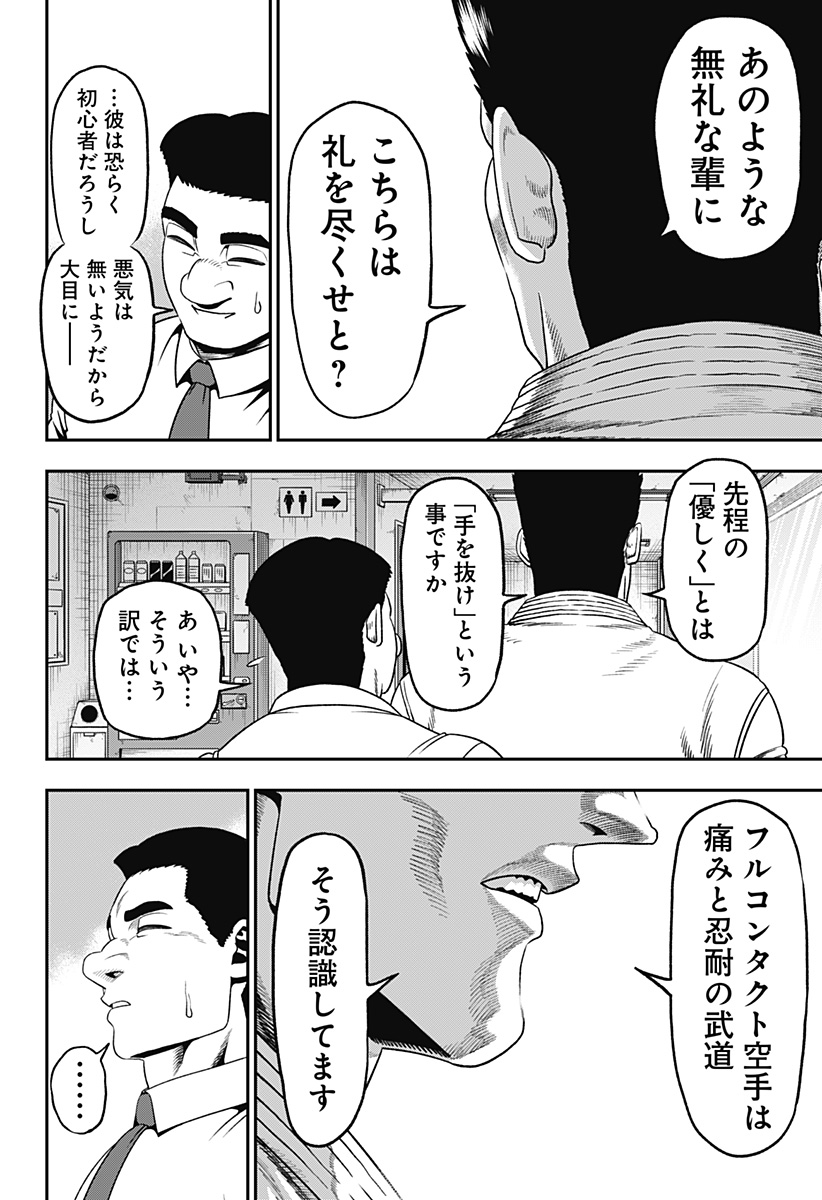 無敵のスバル Chap 1 - Next Chap 2