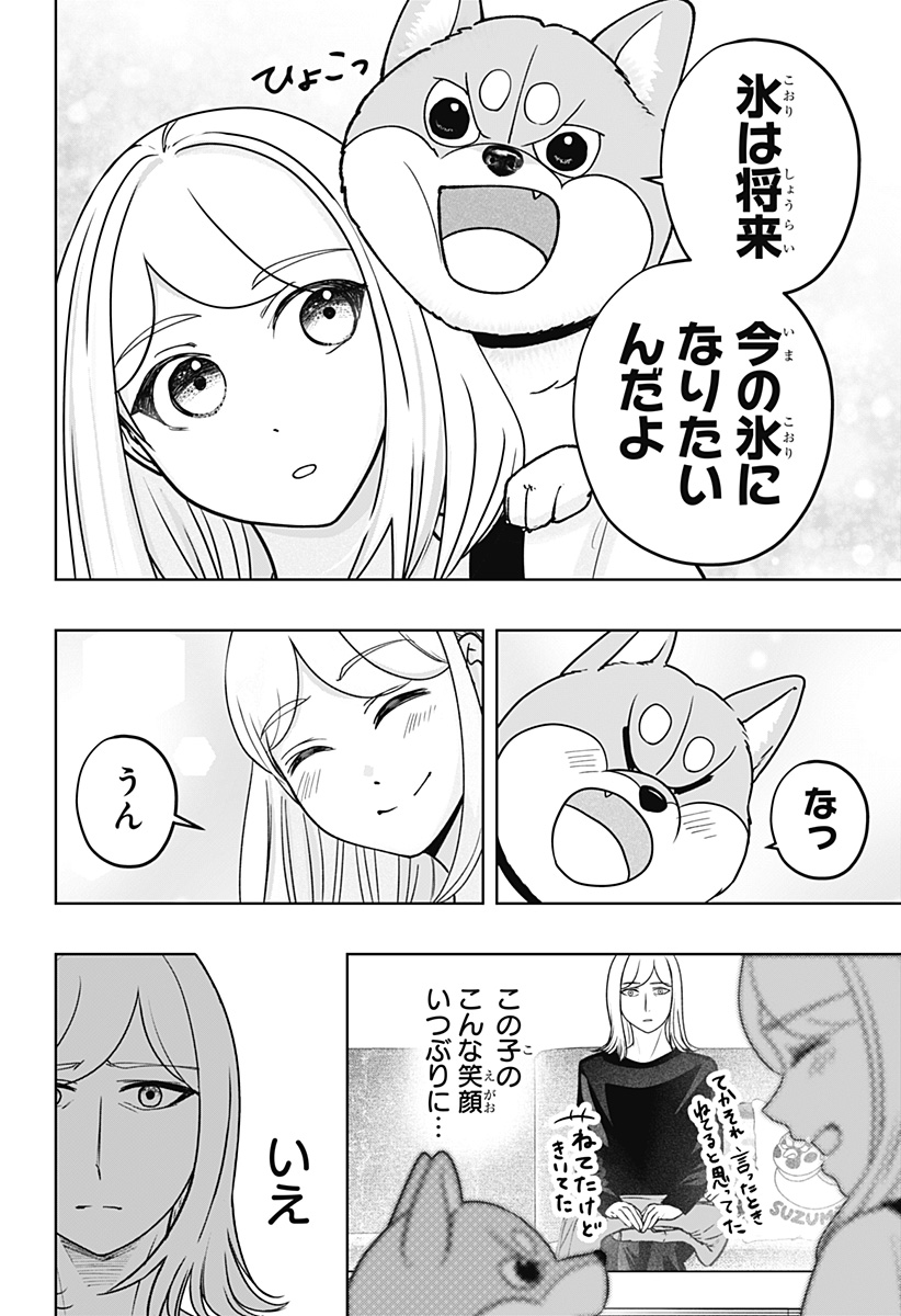 シバつき物件 Chap 48 - Next Chap 49