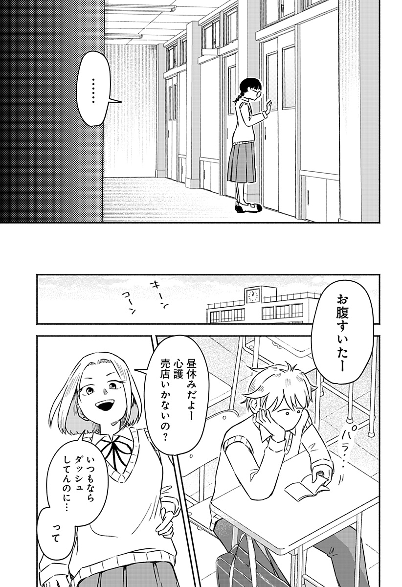 まじめちゃんと赤信号 Chap 1 - Next Chap 2