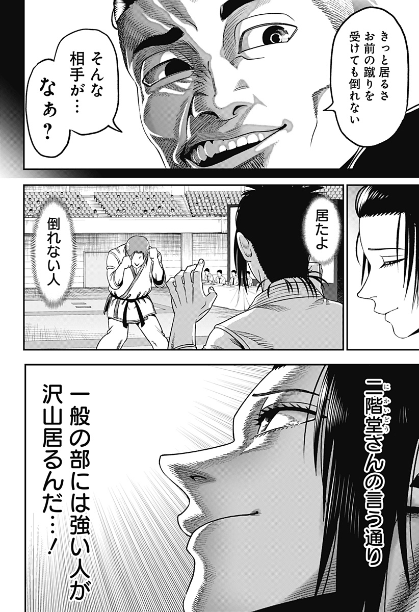 無敵のスバル Chap 2 - Next Chap 3