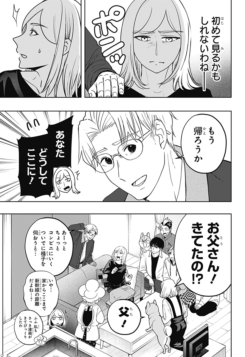 シバつき物件 Chap 48 - Next Chap 49