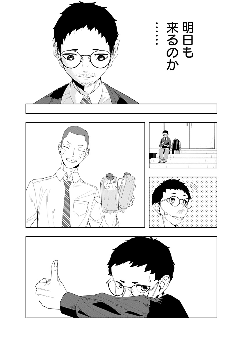 変わった2人 Chap 0 - Next Chap 1