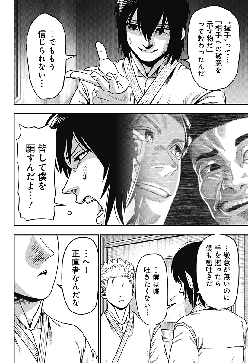 無敵のスバル Chap 3 - Next Chap 4