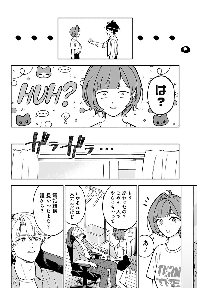 厄介幽霊の恋愛指南 Chap 1 - Next Chap 2