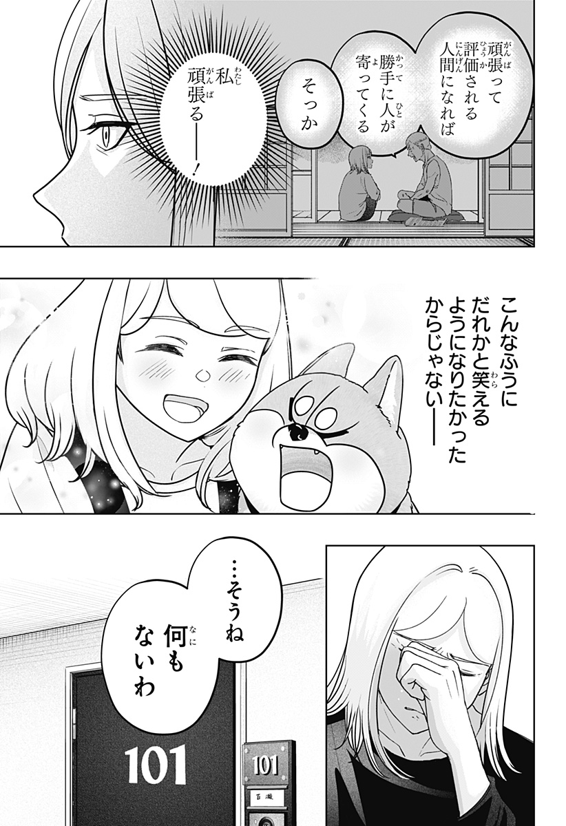シバつき物件 Chap 48 - Next Chap 49