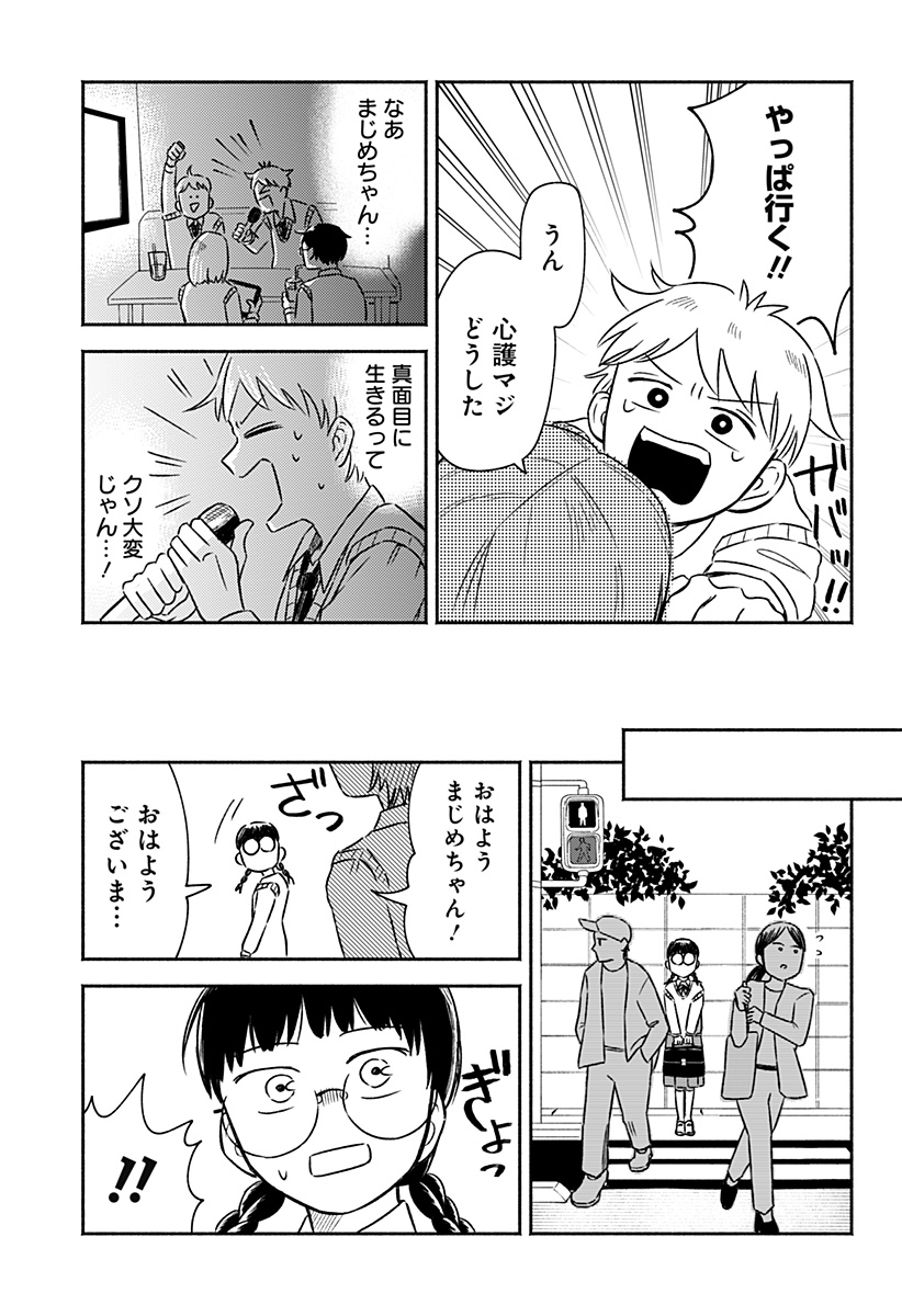 まじめちゃんと赤信号 Chap 1 - Next Chap 2