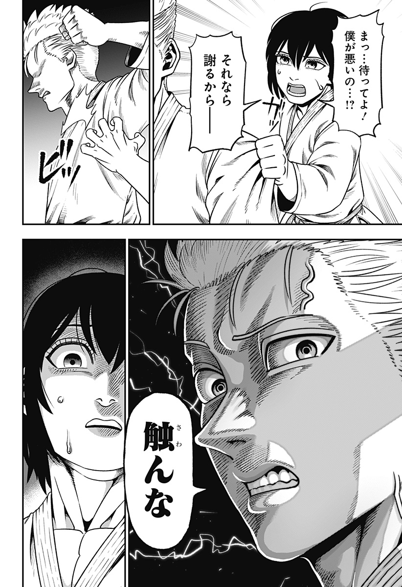 無敵のスバル Chap 3 - Next Chap 4