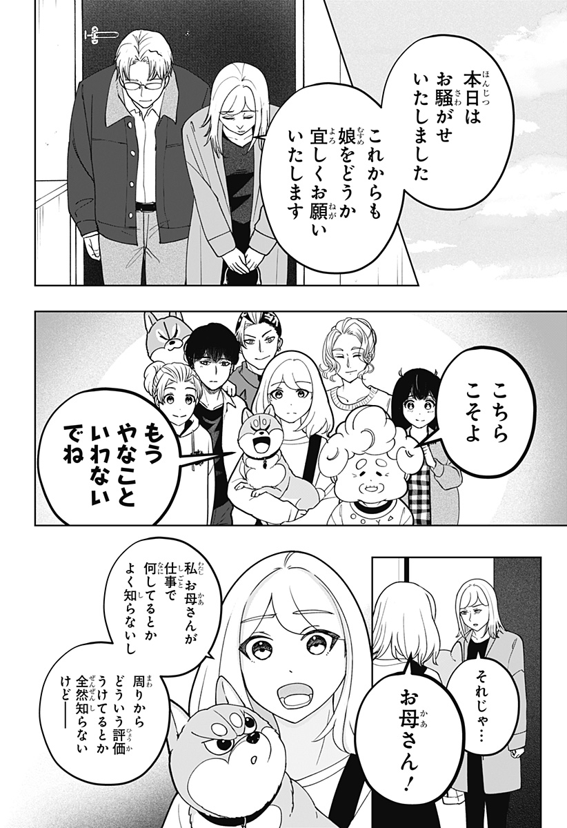 シバつき物件 Chap 48 - Next Chap 49